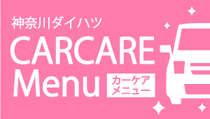 おすすめカーケア_sumb